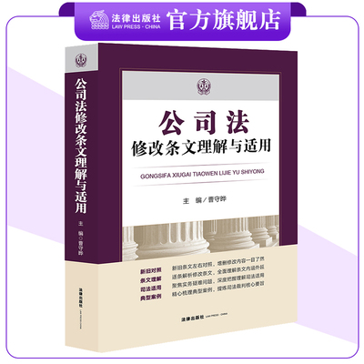 公司法修改条文理解与适用