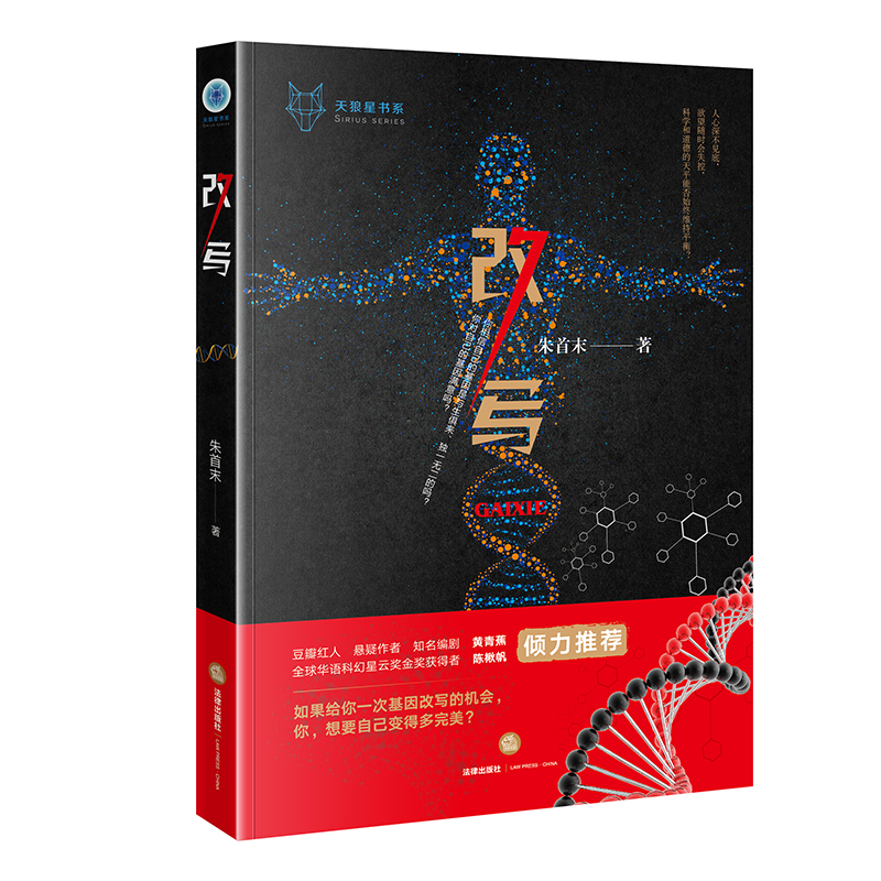 正版 改写 朱首末 法律出版社 悬疑小说面目全非图书探案推理书小说侦探悬疑推理小说悬疑推理犯罪小说惊悚恐怖悬疑小说