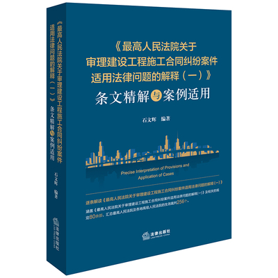 《最高人民法院关于审理建设