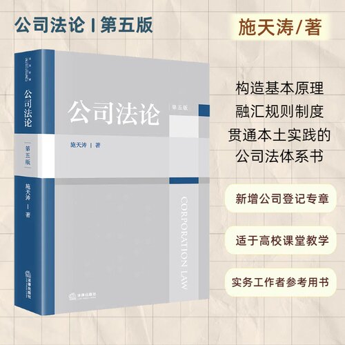公司法论（第五版）