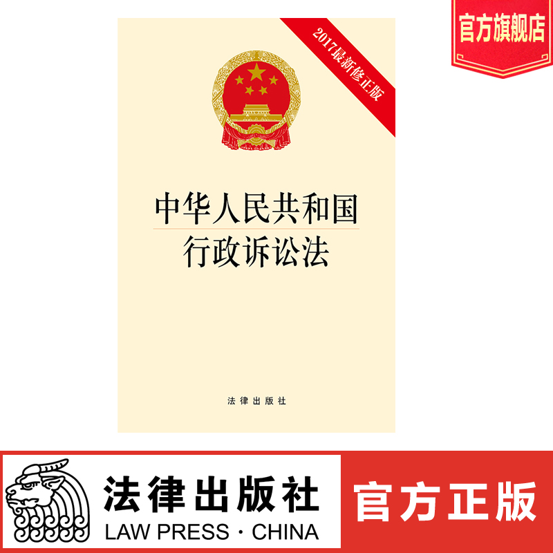 行政诉讼法-中国