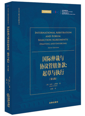 国际仲裁与协议管辖条款