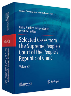 SelectedCases法律出版社