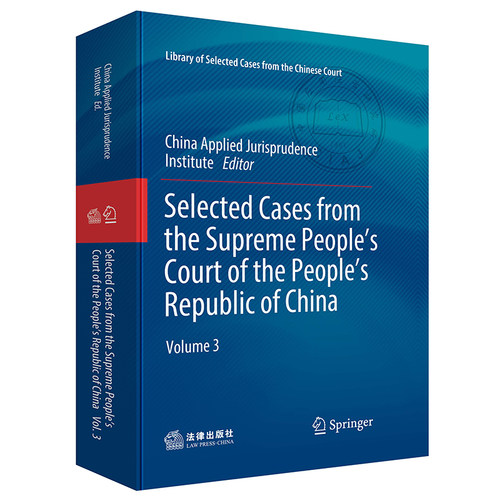 SelectedCases法律出版社