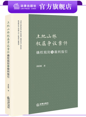 土地山林权属争议案件