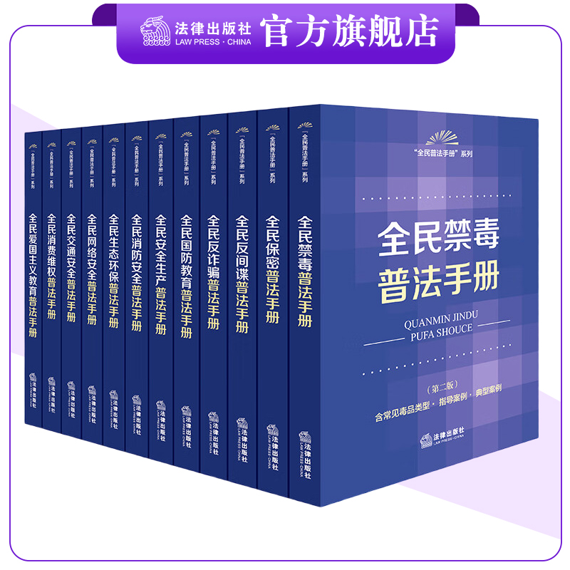 全民安全生产普法手册