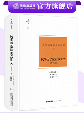 天下博观民事诉讼法重点讲义
