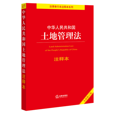 限价中华人民共和国法律出版社