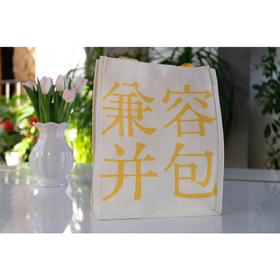 正版 寻知系列·兼容并包（帆布包）  法律出版社文创