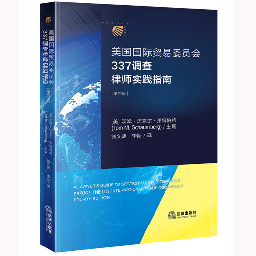 美国实践指南法律出版社