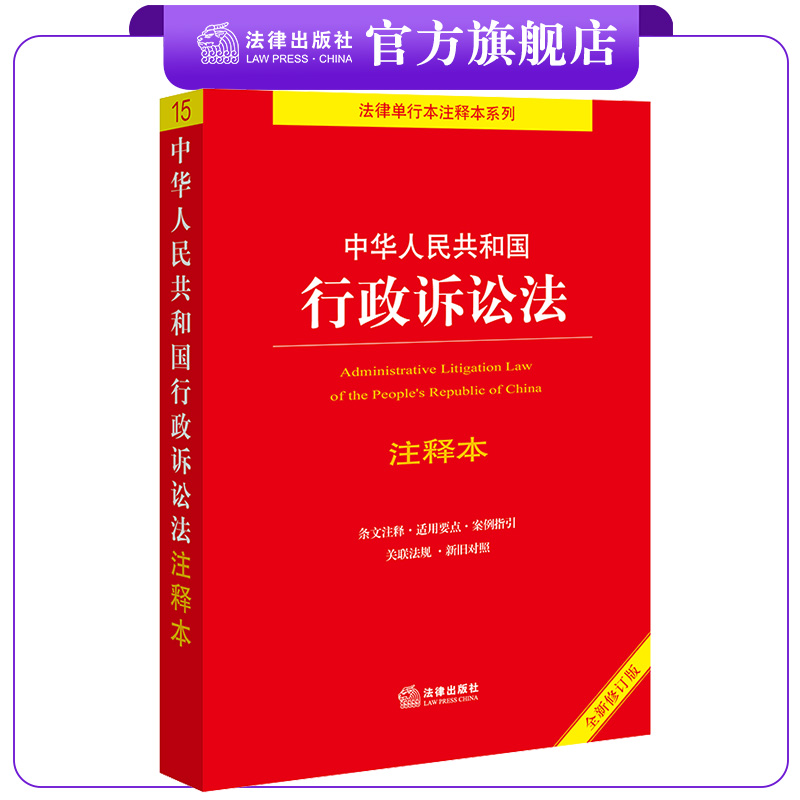 中华人民共和国法律出版社
