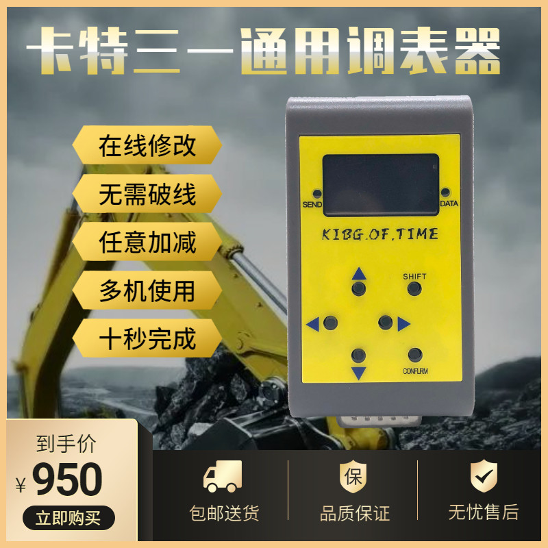 卡特三一调表器跑时器跑时间挖掘机显示屏改时间改小时数永久保存