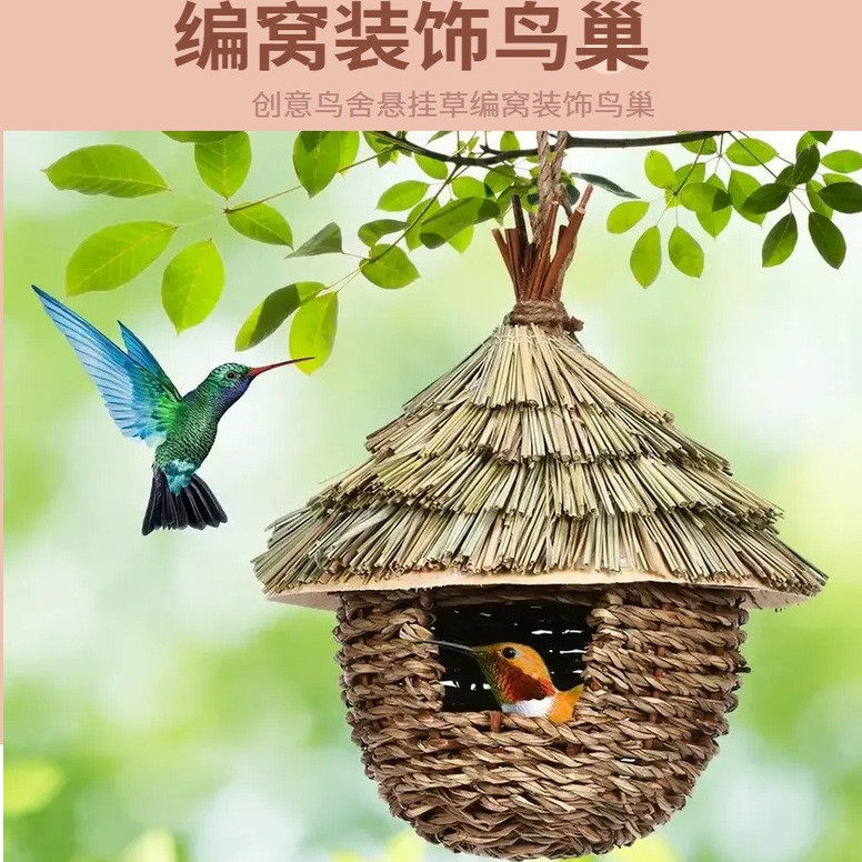 手工编织宠物鸟窝鸟巢创意天然干草鸟屋园艺装饰宠物草编草房鸟舍