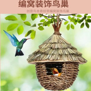 手工编织宠物鸟窝鸟巢创意天然干草鸟屋园艺装饰宠物草编草房鸟舍