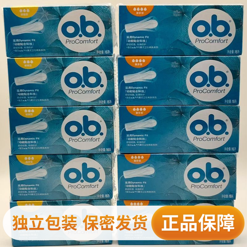 强生ob卫生棉条指入式入门易用
