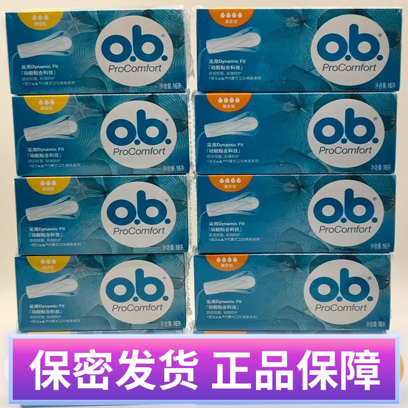 强生ob卫生棉条内置姨妈月经棉棒