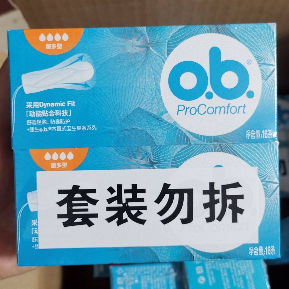 强生ob卫生棉条多盒组合装指入式防侧漏游泳专用防水月经棉棒