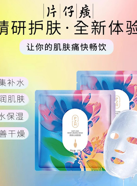 片仔癀牌亲肤沁润面膜超薄透气