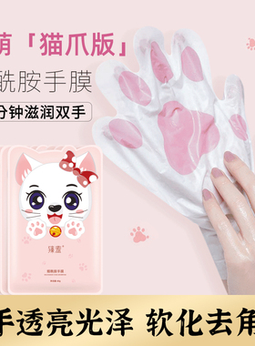 去死皮手膜臻羞改善粗糙补水保湿