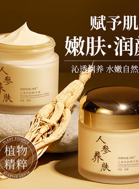 人参广州保湿臻羞通用精华霜男女