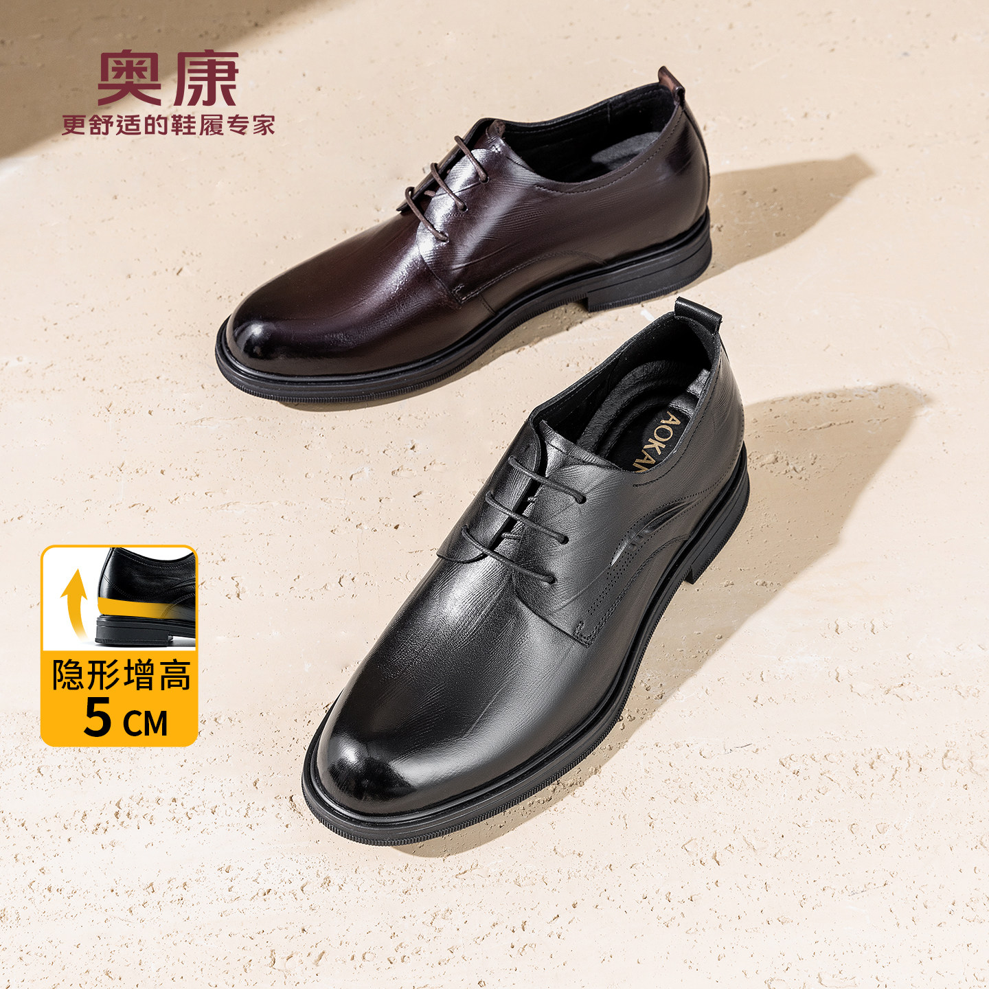 奥康 男鞋2026春季新款正装皮鞋内增高真皮商务德比鞋结婚伴郎鞋