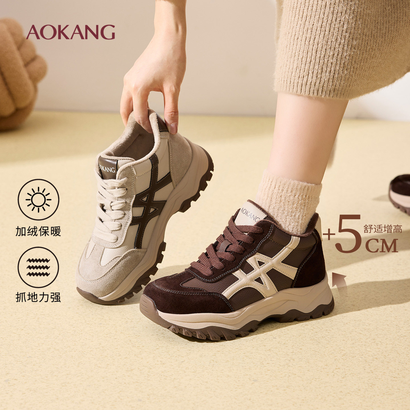 奥康 女鞋2025冬季德训鞋拼色美拉德加绒增高休闲运动鞋门店发货,女鞋,德训鞋,淘宝优惠券,粉丝福利购,淘宝优惠卷