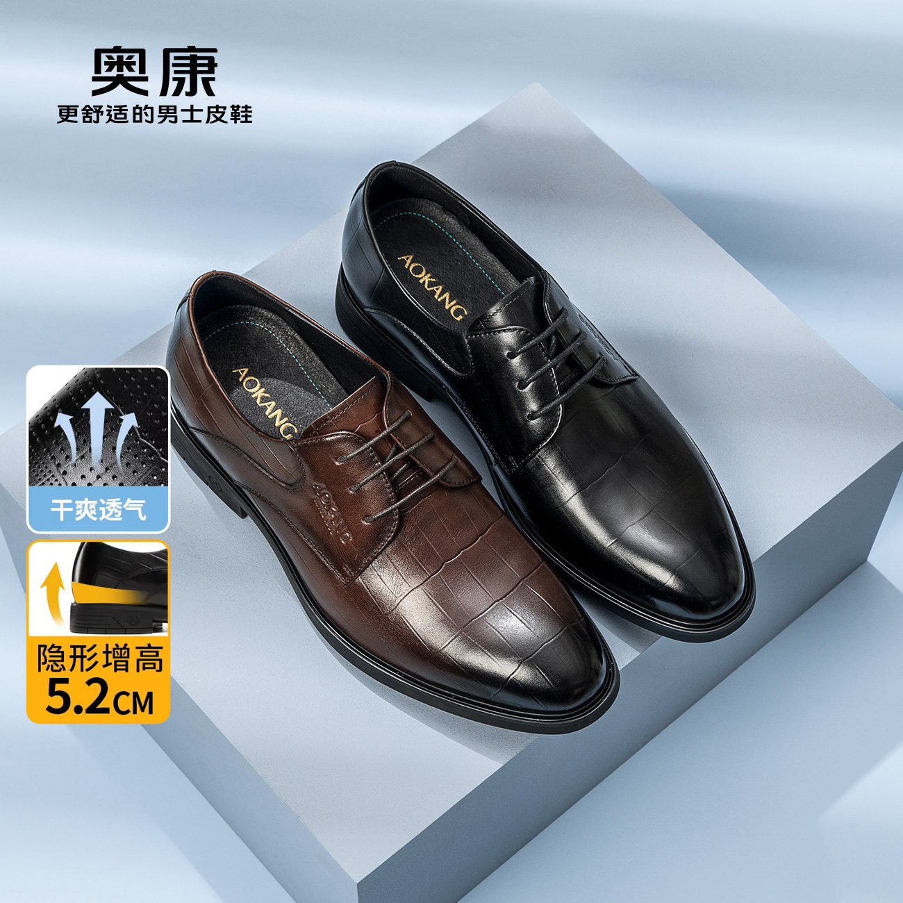 奥康男鞋秋冬季英伦时尚格纹商务正装皮鞋真皮舒适增高新郎结婚鞋