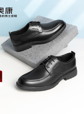 奥康官方旗舰店 皮鞋男通勤商务正装真皮鞋子百搭英伦风工作男鞋