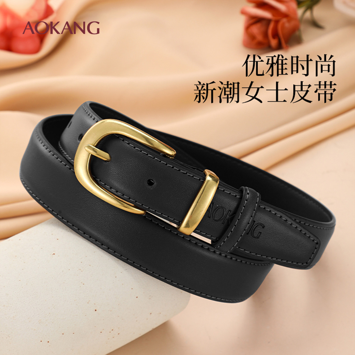 奥康皮带女士牛皮简约装饰2025新款配牛仔裤腰带配饰小众显瘦潮J