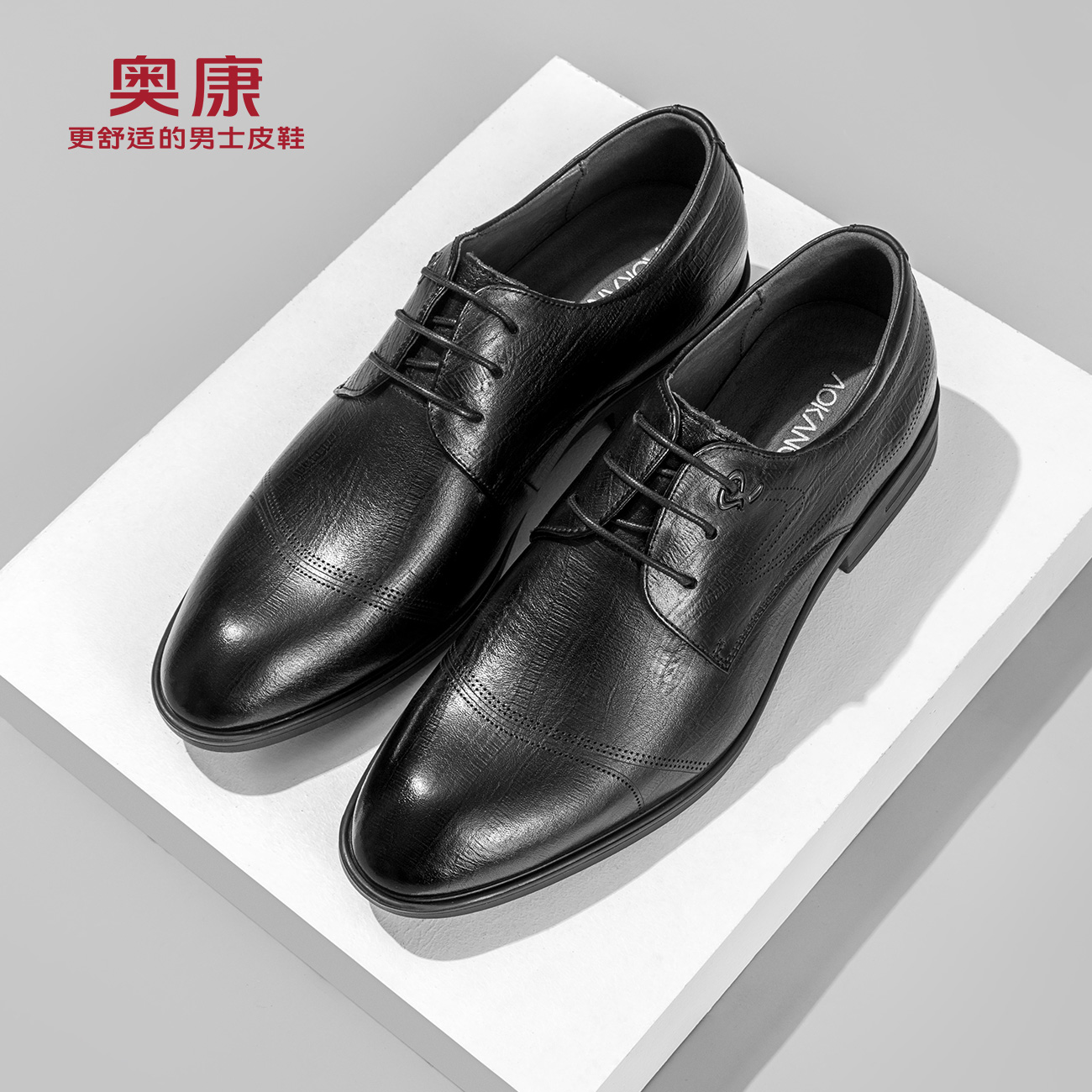 奥康春秋季时尚透气商务风皮鞋