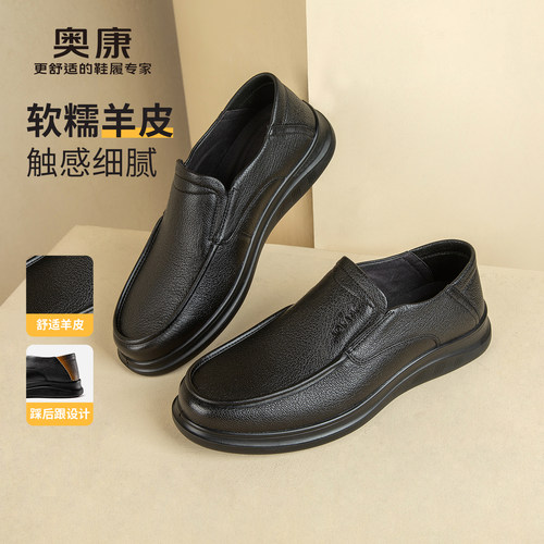 奥康羊皮舒适一脚蹬商务休闲皮鞋