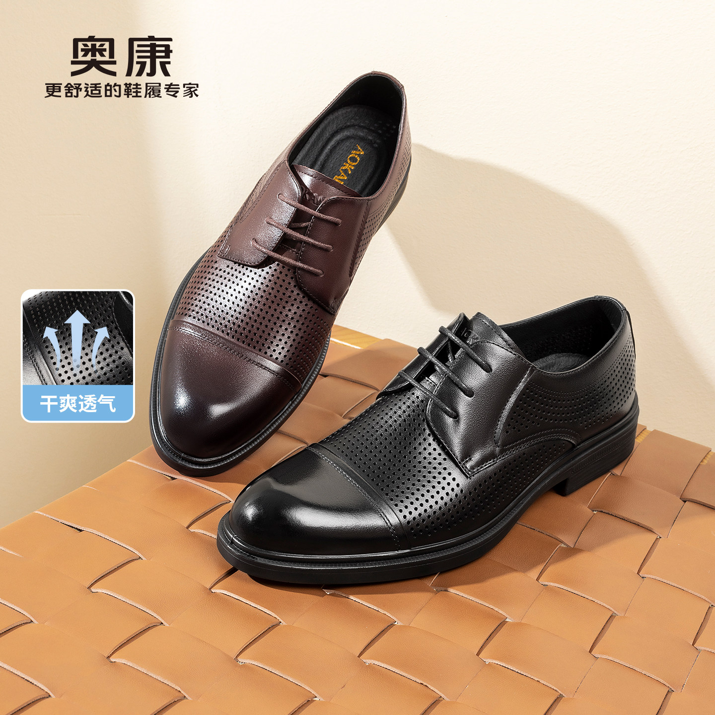 奥康 男鞋2026夏季新款正装皮鞋真皮透气孔商务通勤公务工作鞋