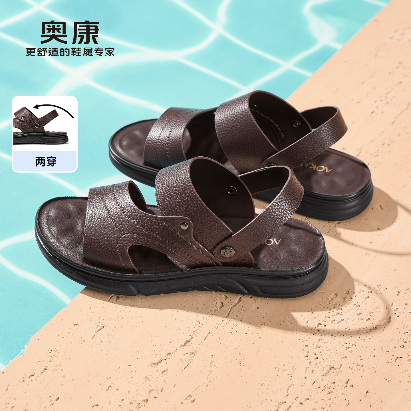 奥康 男鞋2026夏季新款露趾真皮两穿爸爸凉鞋纯色防滑沙滩鞋
