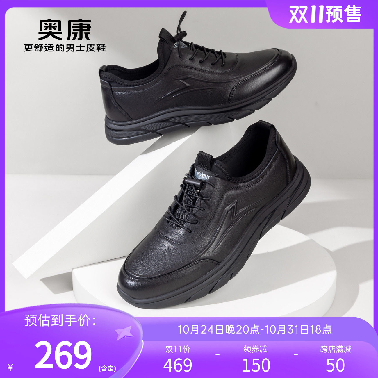 奥康男鞋2023秋季新款运动休闲鞋男真皮透气舒适松紧带套脚皮鞋潮使用感如何?