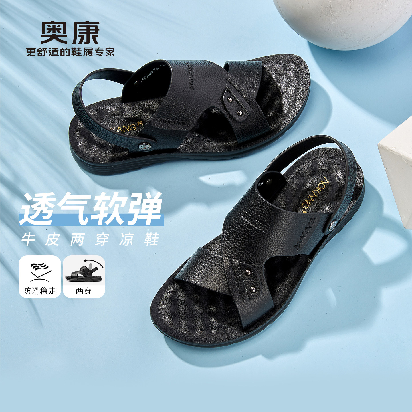 奥康夏款真皮凉鞋休闲透气沙滩鞋