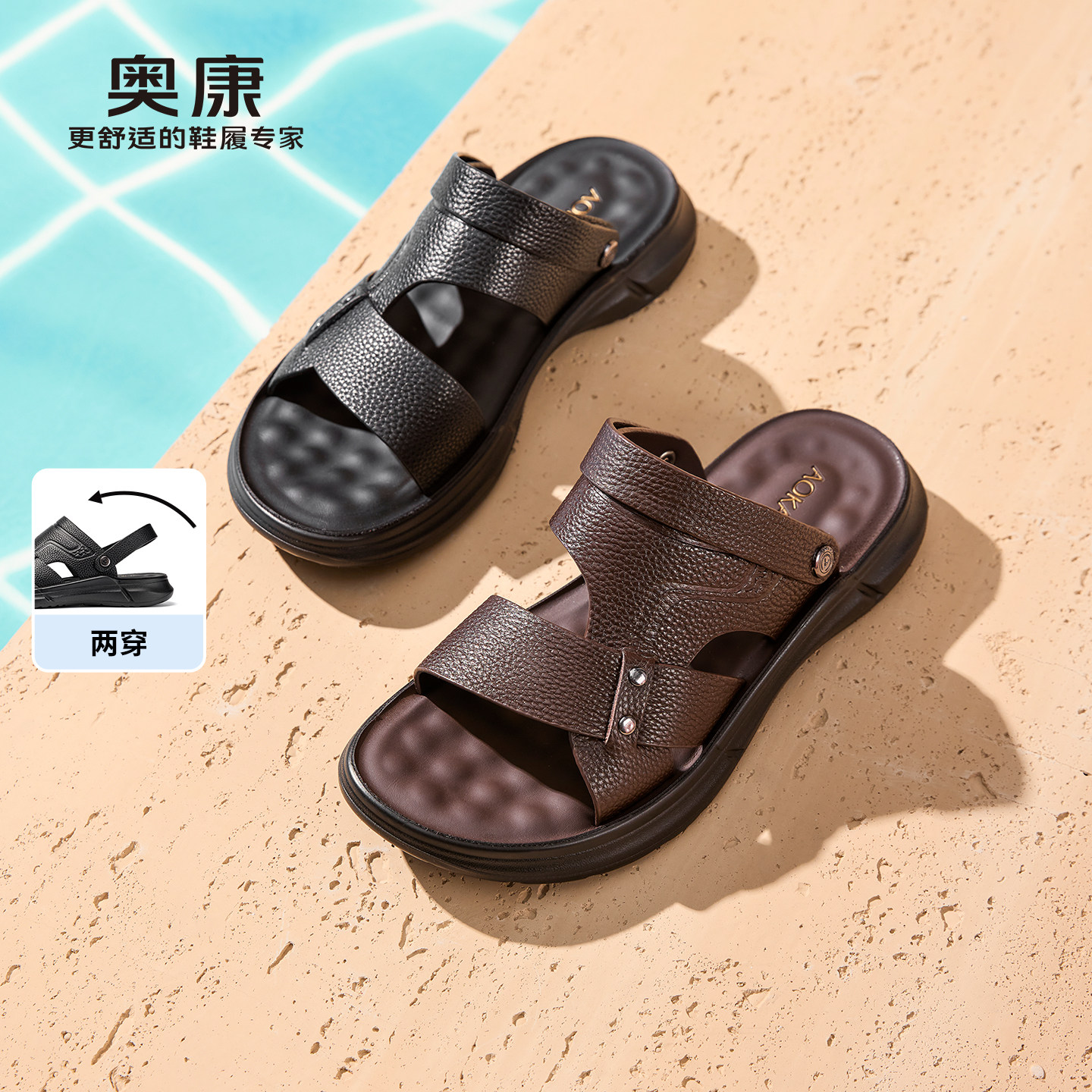 奥康 男鞋2026夏季新款凉鞋真皮防滑外穿拖鞋两穿软底老式爸爸鞋
