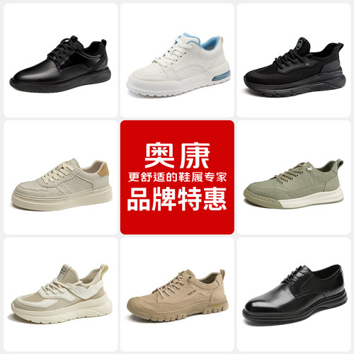 【品牌特惠】奥康男鞋简约休闲板鞋透气舒适运动慢跑鞋断码