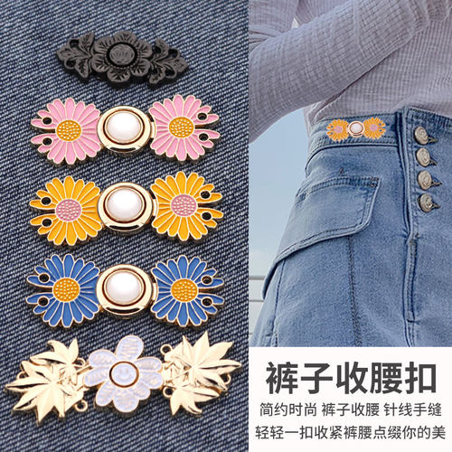 牛仔裤腰围收紧固定扣子