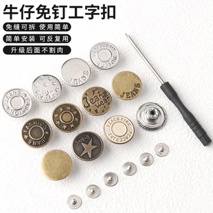扣子可调节拆卸收腰扣免缝免钉免打孔金属纽扣修复神器配件 牛仔裤
