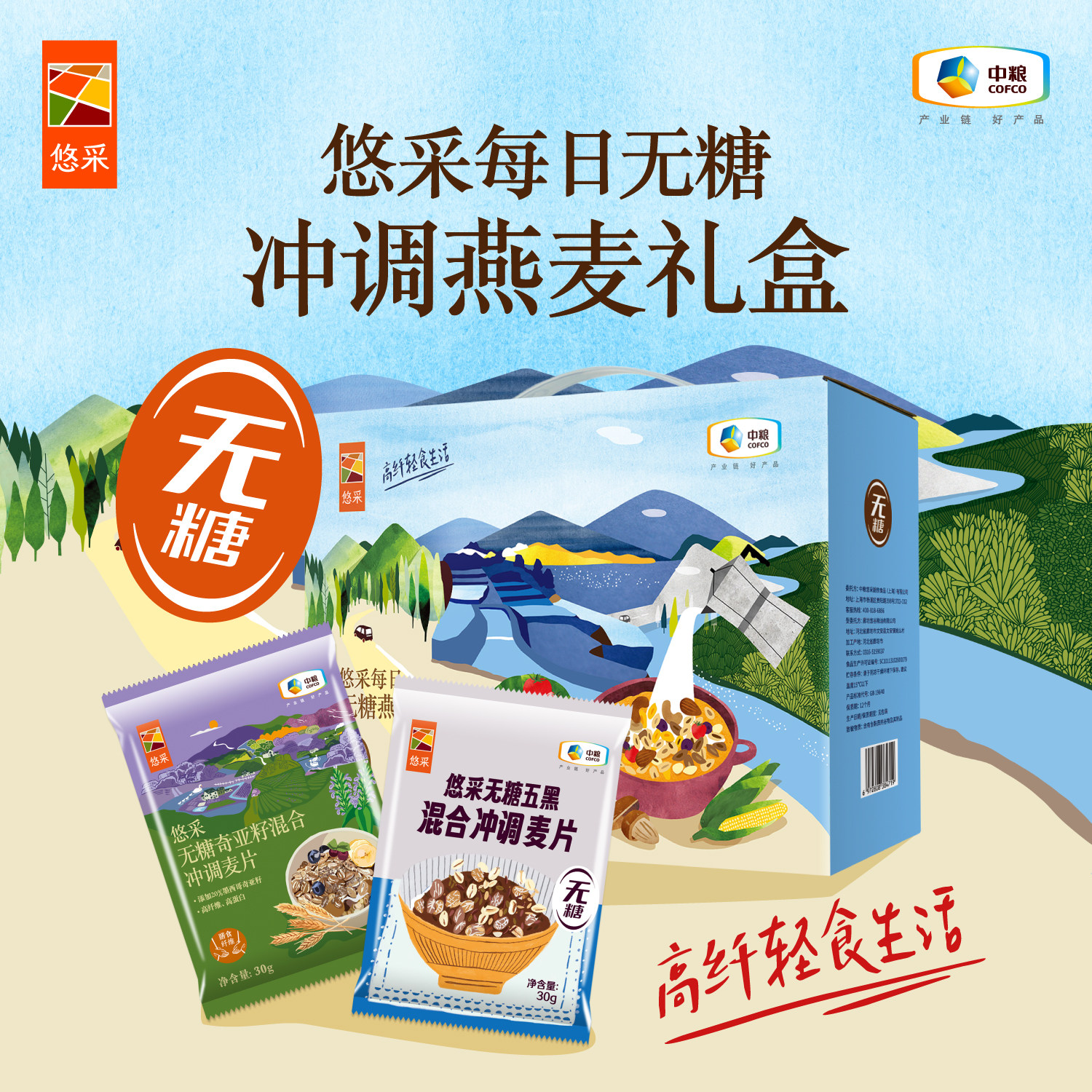 【无糖燕麦】中粮悠采每日无糖燕麦900g营养早餐糖尿老人孕妇可食