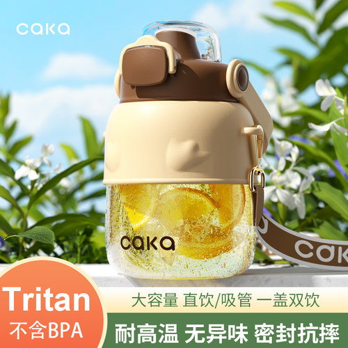 CAKA茶卡夏季大容量吸管水杯
