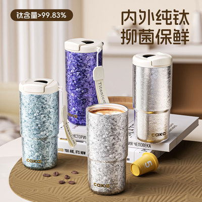CAKA茶卡智能纯钛保温杯女高颜值杯子咖啡杯新款可携式送礼钛杯水
