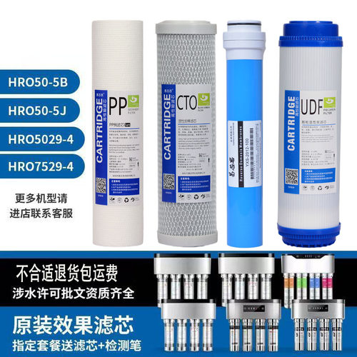易芯思适配海尔净水器机滤芯HRO50-5B/5J/HRO5029-4/7529-4净水机