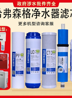 直饮净水器滤芯希弗森格反渗透