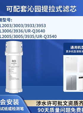 配套沁园净水器滤芯KRL2003/3003/2005/3006/3936/3935/UR-A3840i