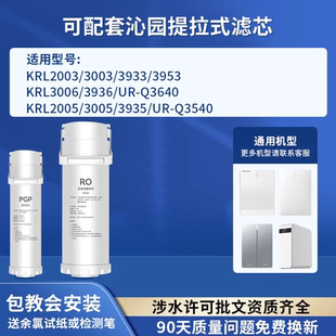 配套沁园净水器滤芯KRL2003/3003/2005/3006/3936/3935/UR-A3840i