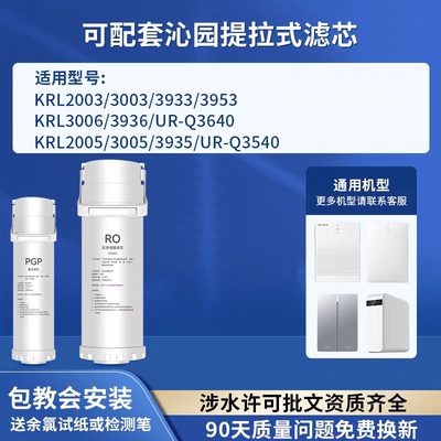 配套沁园净水器滤芯KRL2003/3003/2005/3006/3936/3935/UR-A3840i