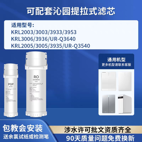 配套沁园净水器滤芯KRL2003/3003/2005/3006/3936/3935/UR-A3840i