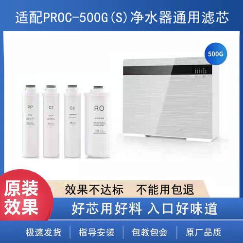 适用芬尼润泉PROC-500G(S)反渗透RO活性炭净水器通用滤芯