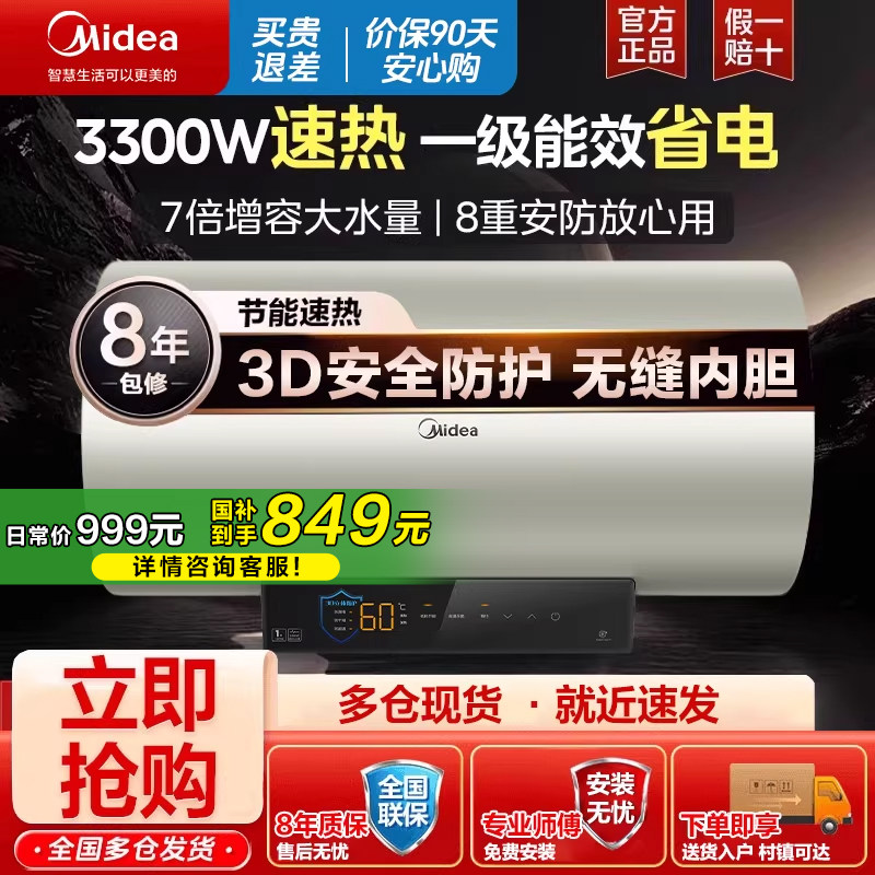 【国家补贴】美的电热水器家用洗澡速热一级能效储水大容量J7PRO